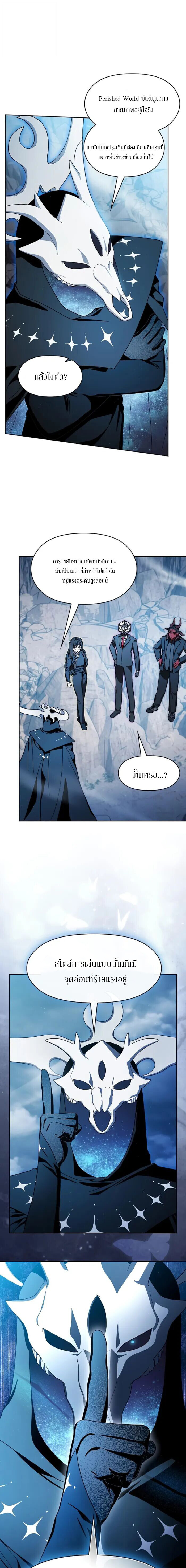 The Nebula’s Civilization ตอนที่ 117 page 4