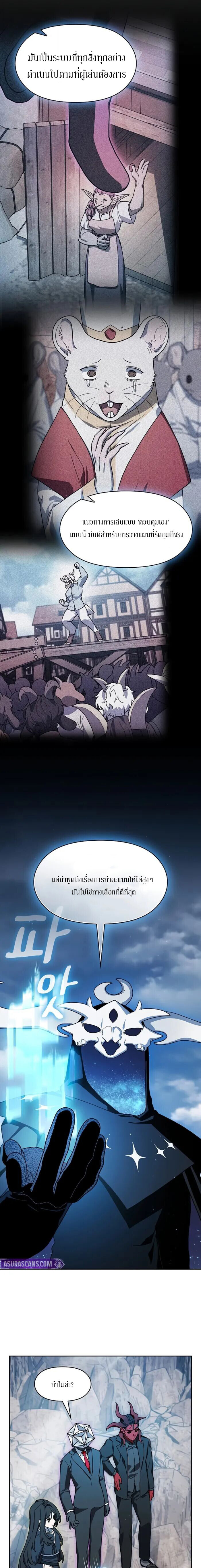 The Nebula’s Civilization ตอนที่ 117 page 6