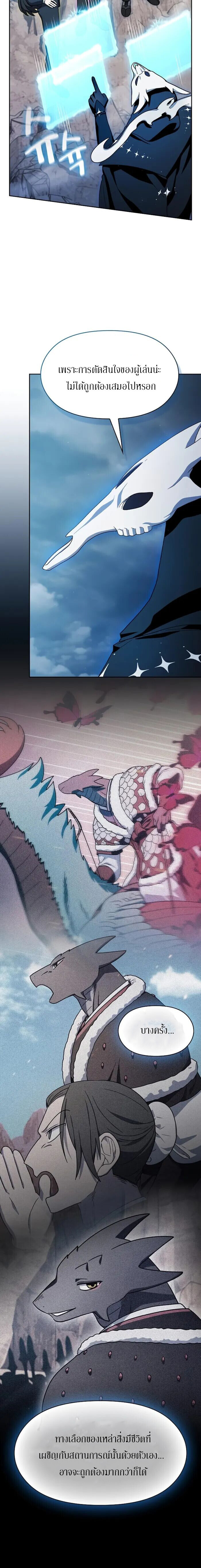 The Nebula’s Civilization ตอนที่ 117 page 7