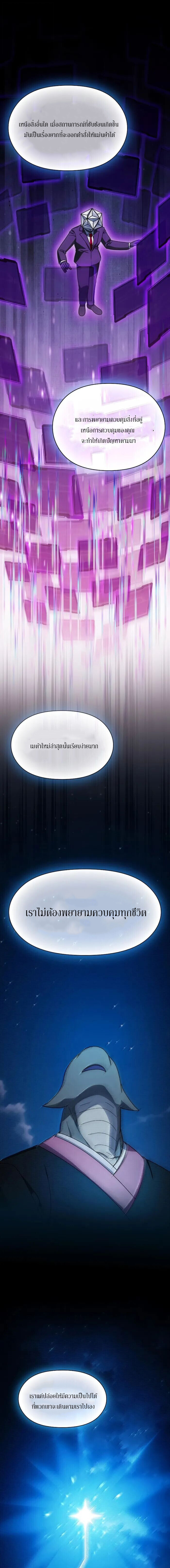 The Nebula’s Civilization ตอนที่ 117 page 8