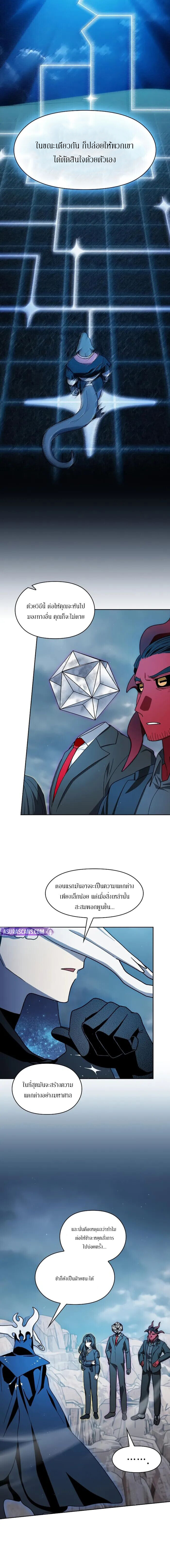 The Nebula’s Civilization ตอนที่ 117 page 9