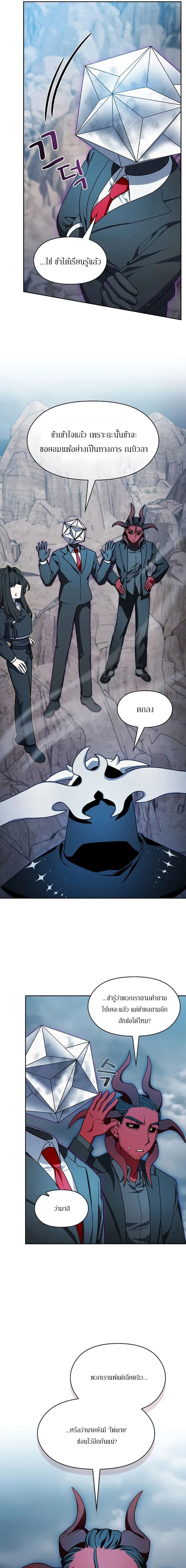 The Nebula’s Civilization ตอนที่ 117 page 10