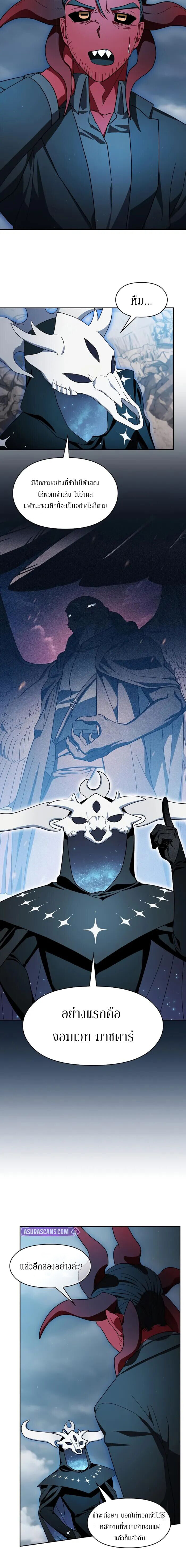 The Nebula’s Civilization ตอนที่ 117 page 11