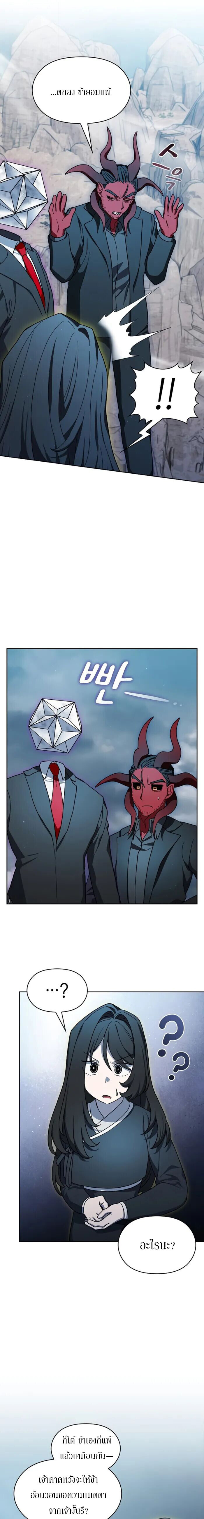 The Nebula’s Civilization ตอนที่ 117 page 12