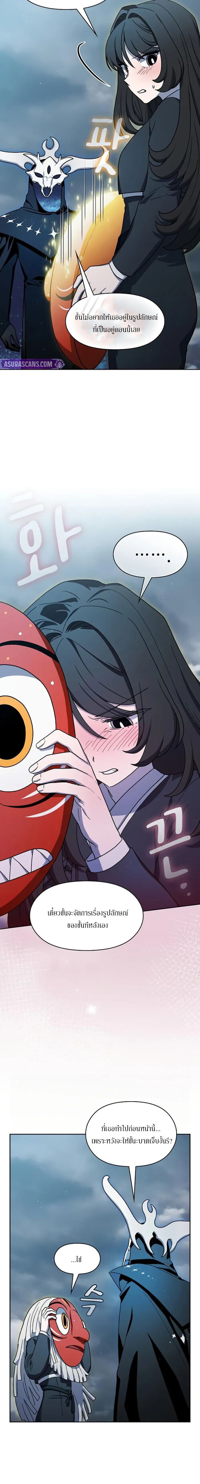 The Nebula’s Civilization ตอนที่ 117 page 13