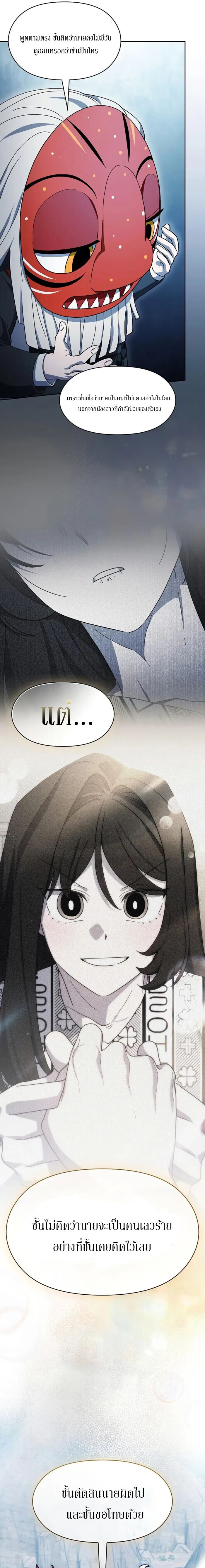 The Nebula’s Civilization ตอนที่ 117 page 14