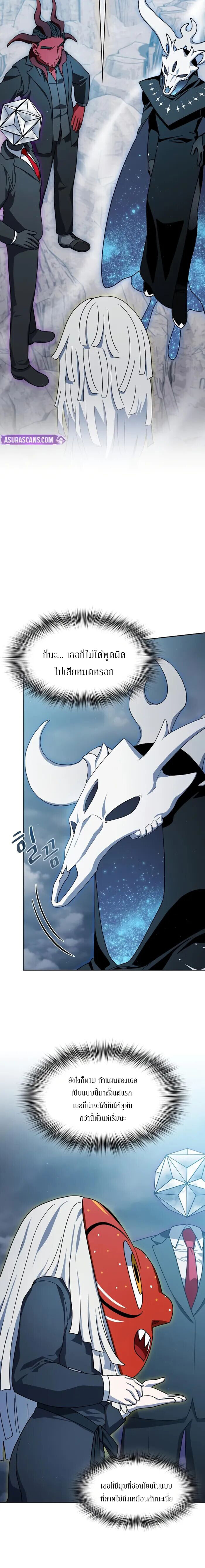 The Nebula’s Civilization ตอนที่ 117 page 15