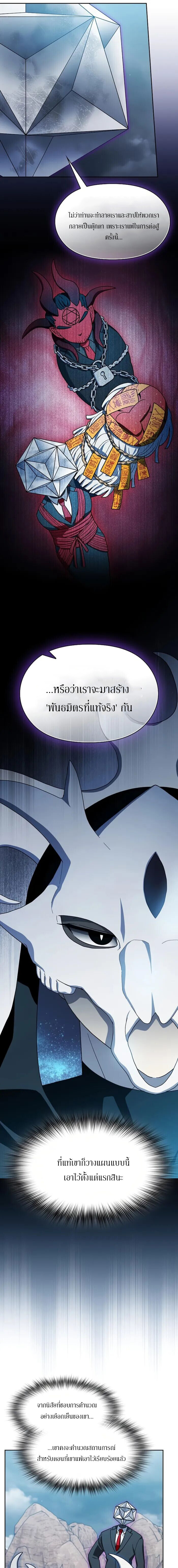 The Nebula’s Civilization ตอนที่ 117 page 17