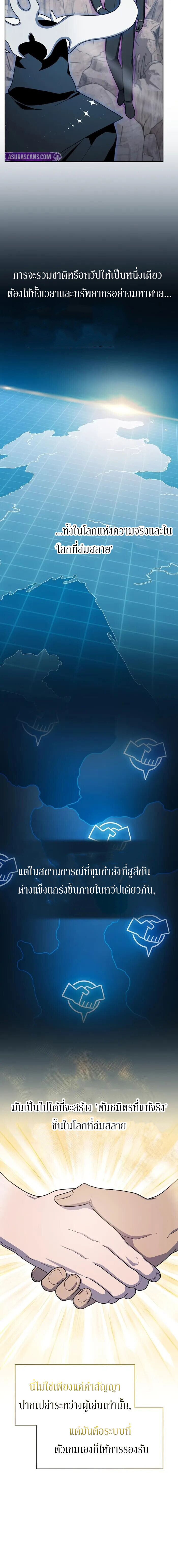 The Nebula’s Civilization ตอนที่ 117 page 18