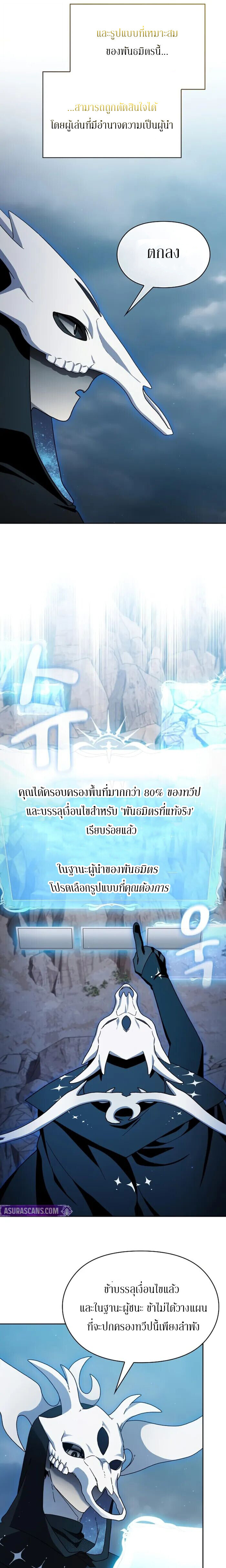 The Nebula’s Civilization ตอนที่ 117 page 19