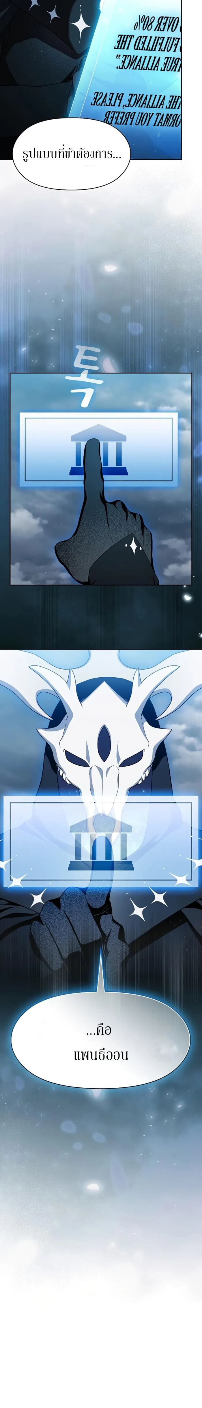 The Nebula’s Civilization ตอนที่ 117 page 20