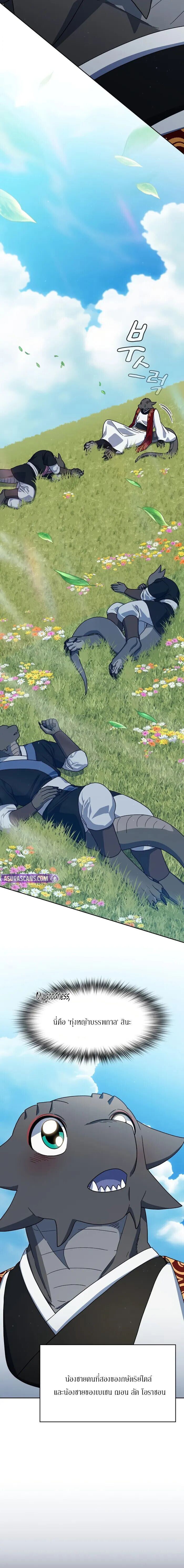 The Nebula’s Civilization ตอนที่ 117 page 22