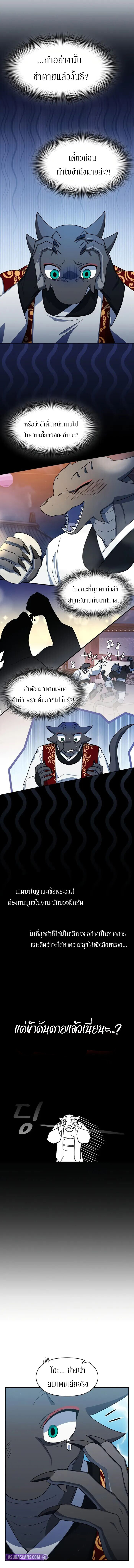 The Nebula’s Civilization ตอนที่ 117 page 23