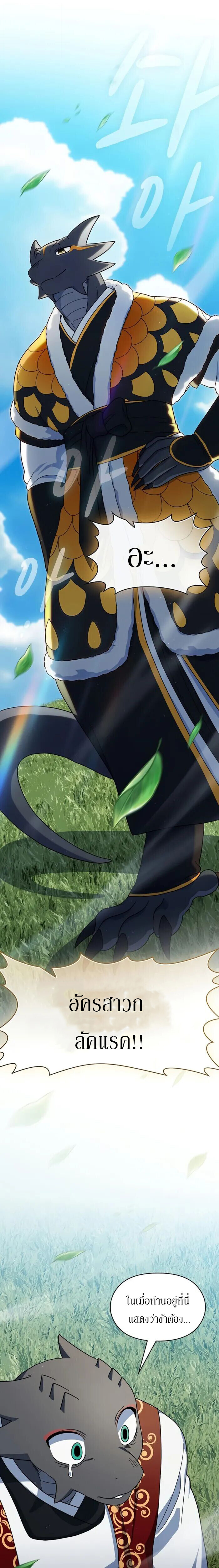 The Nebula’s Civilization ตอนที่ 117 page 24