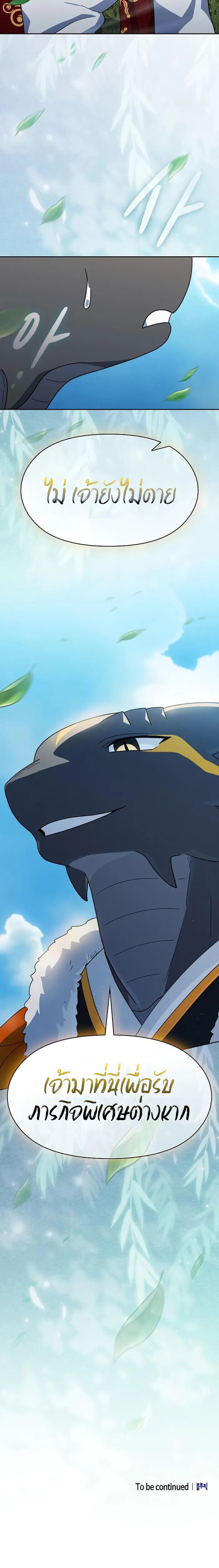 The Nebula’s Civilization ตอนที่ 117 page 25