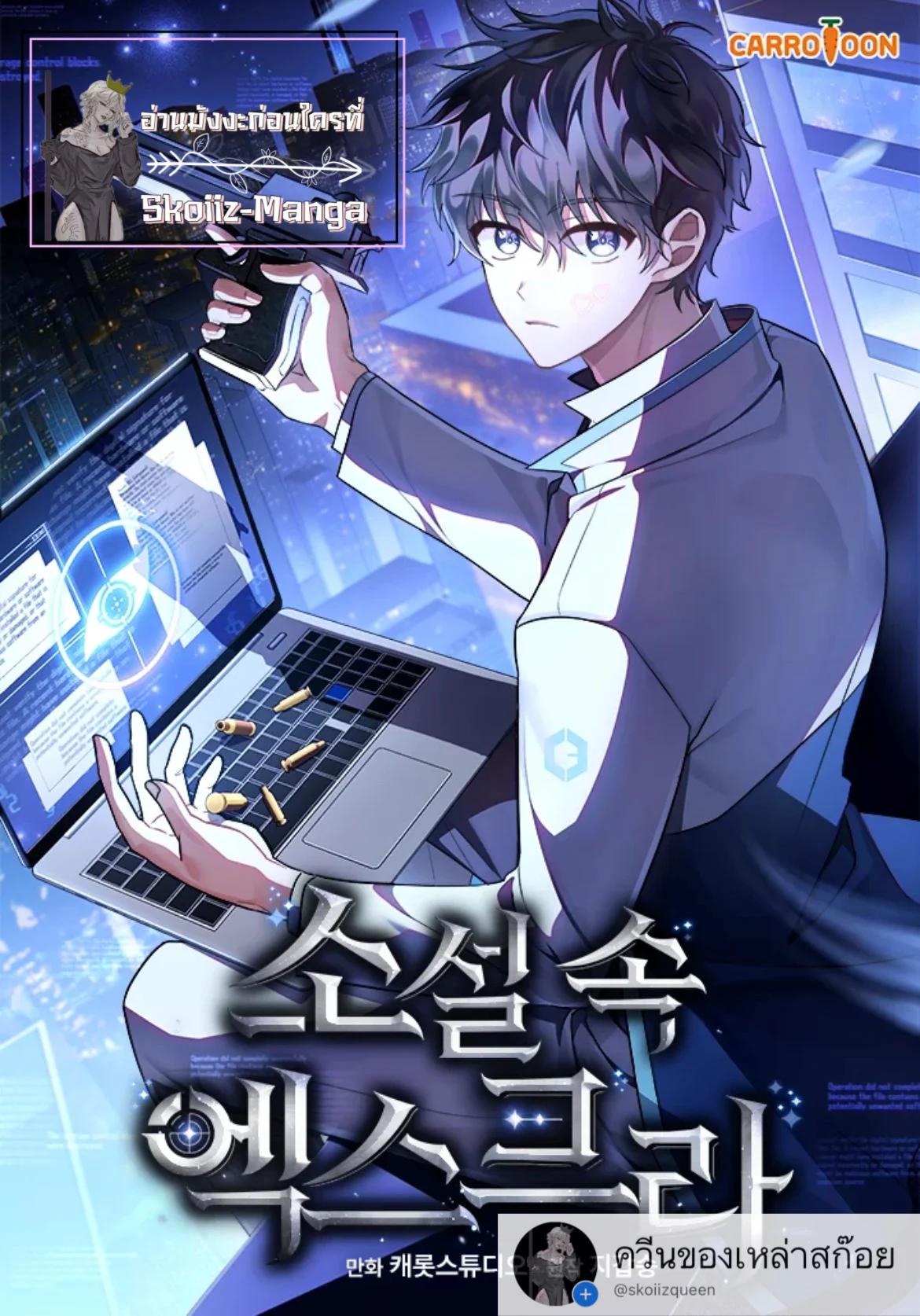 The Novel’s Extra (Remake) ตอนที่ 3 page 0