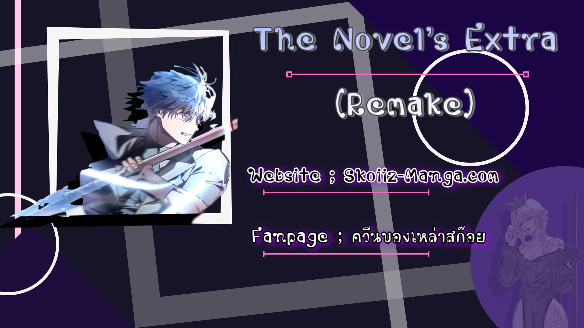 The Novel’s Extra (Remake) ตอนที่ 5 page 8