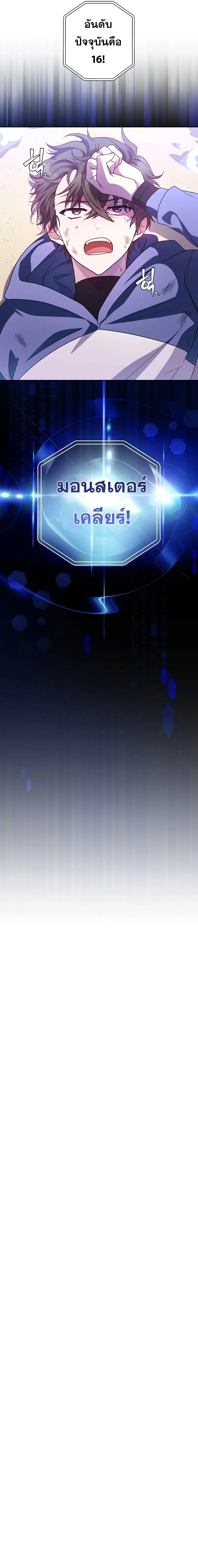 The Novel’s Extra (Remake) ตอนที่ 6 page 8