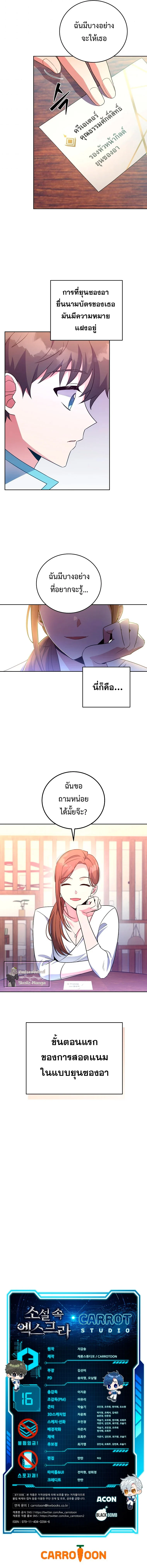 The Novel’s Extra (Remake) ตอนที่ 17 page 9