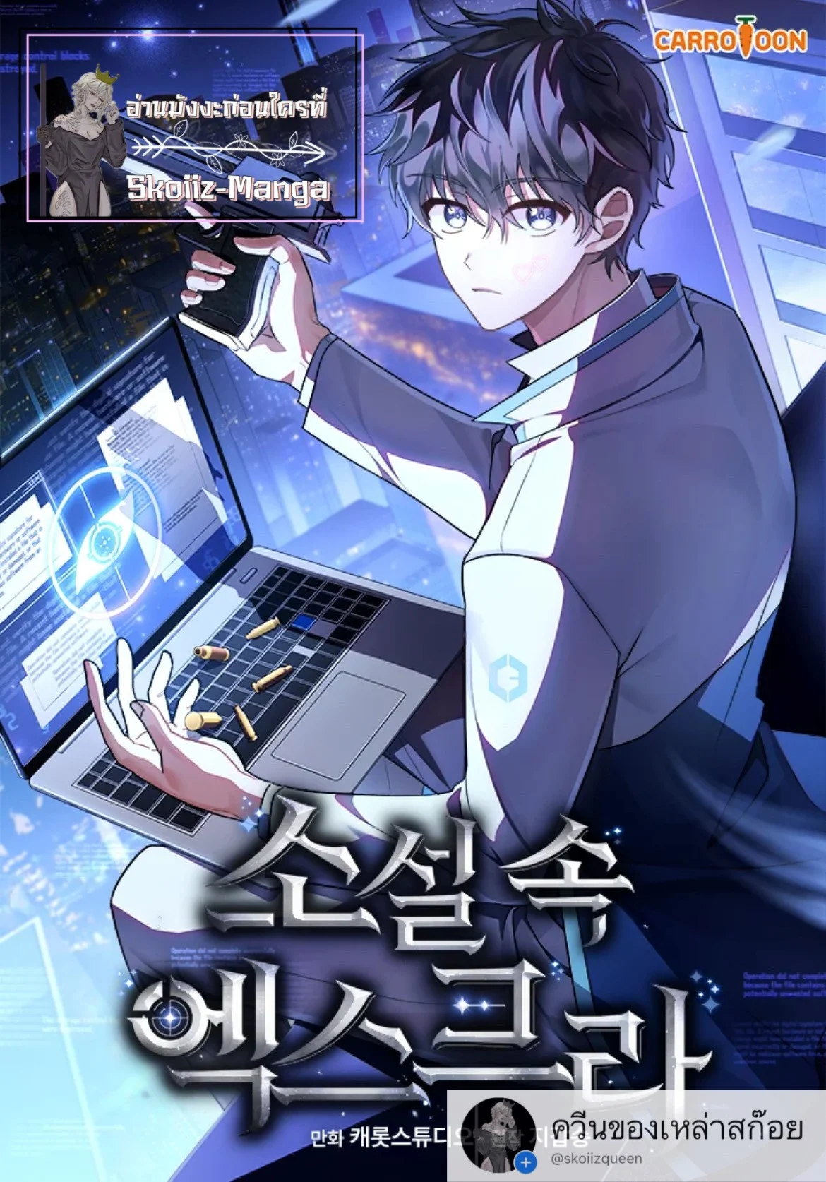 The Novel’s Extra (Remake) ตอนที่ 20 page 0