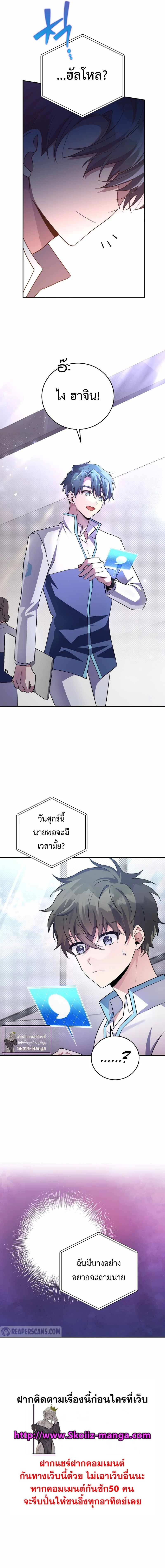 The Novel’s Extra (Remake) ตอนที่ 23 page 11