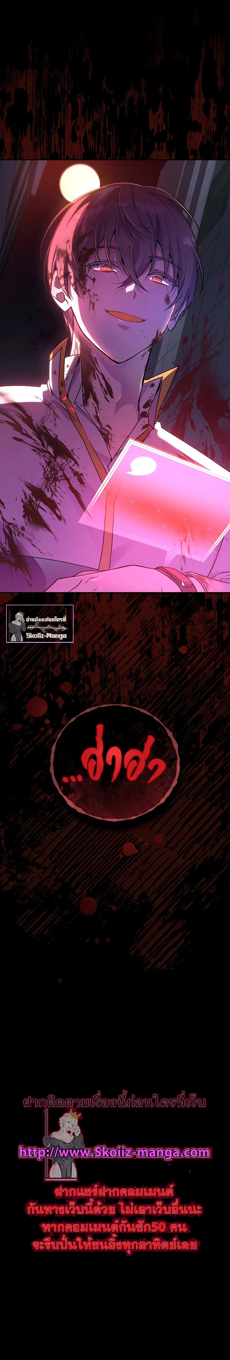 The Novel’s Extra (Remake) ตอนที่ 27 page 11