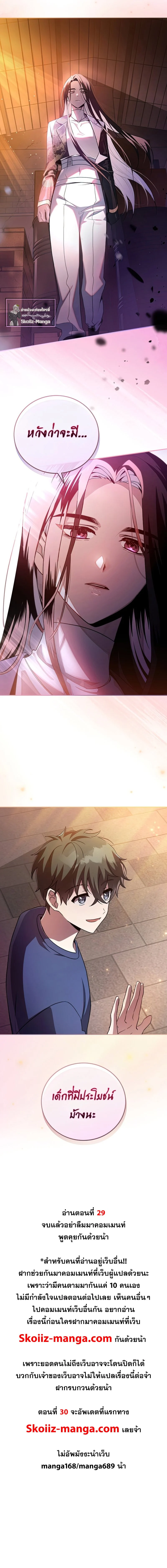 The Novel’s Extra (Remake) ตอนที่ 30 page 9