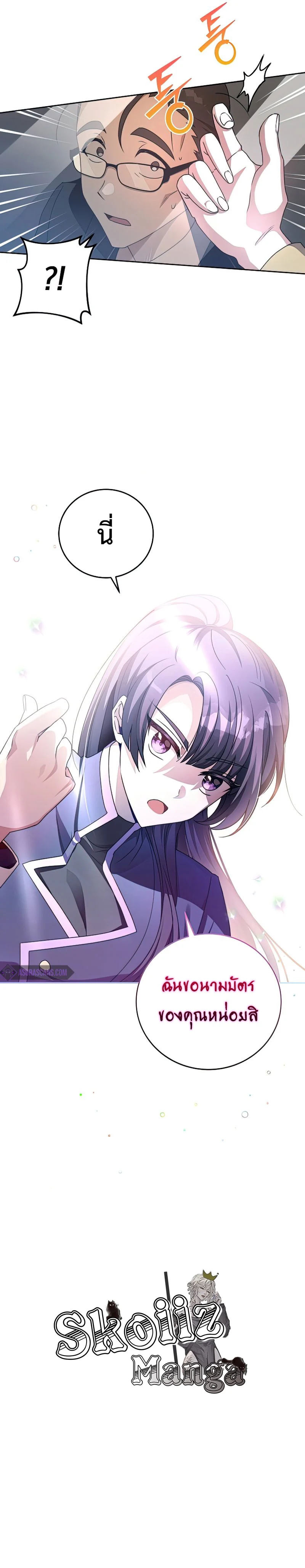 The Novel’s Extra (Remake) ตอนที่ 37 page 8