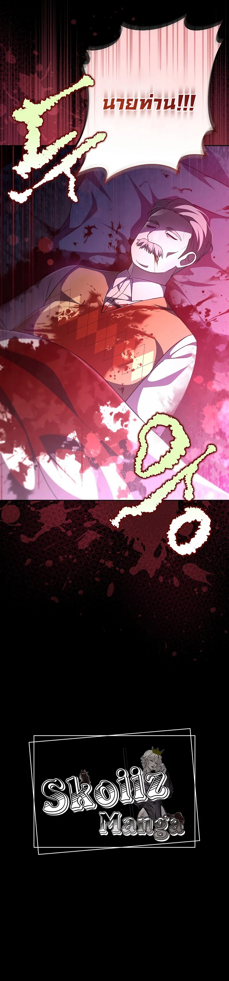 The Novel’s Extra (Remake) ตอนที่ 43 page 11