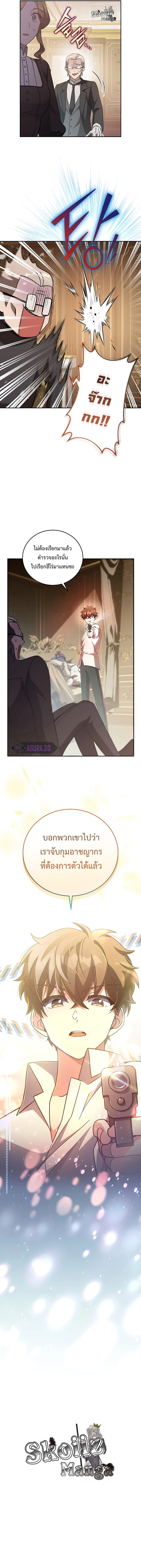 The Novel’s Extra (Remake) ตอนที่ 44 page 10