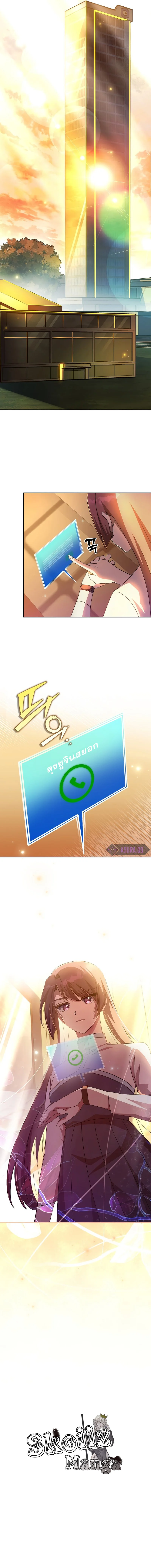 The Novel’s Extra (Remake) ตอนที่ 45 page 8