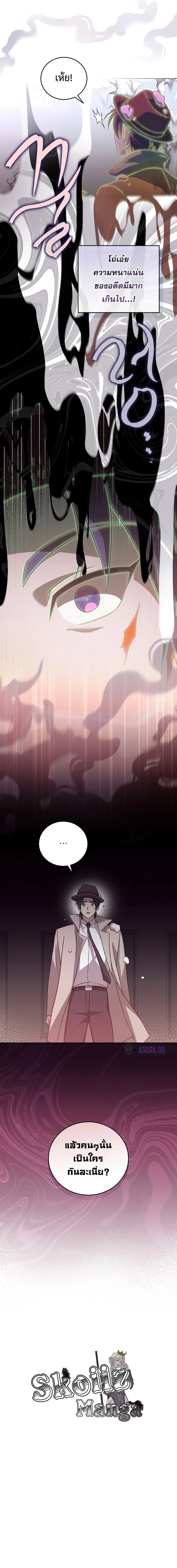 The Novel’s Extra (Remake) ตอนที่ 47 page 7