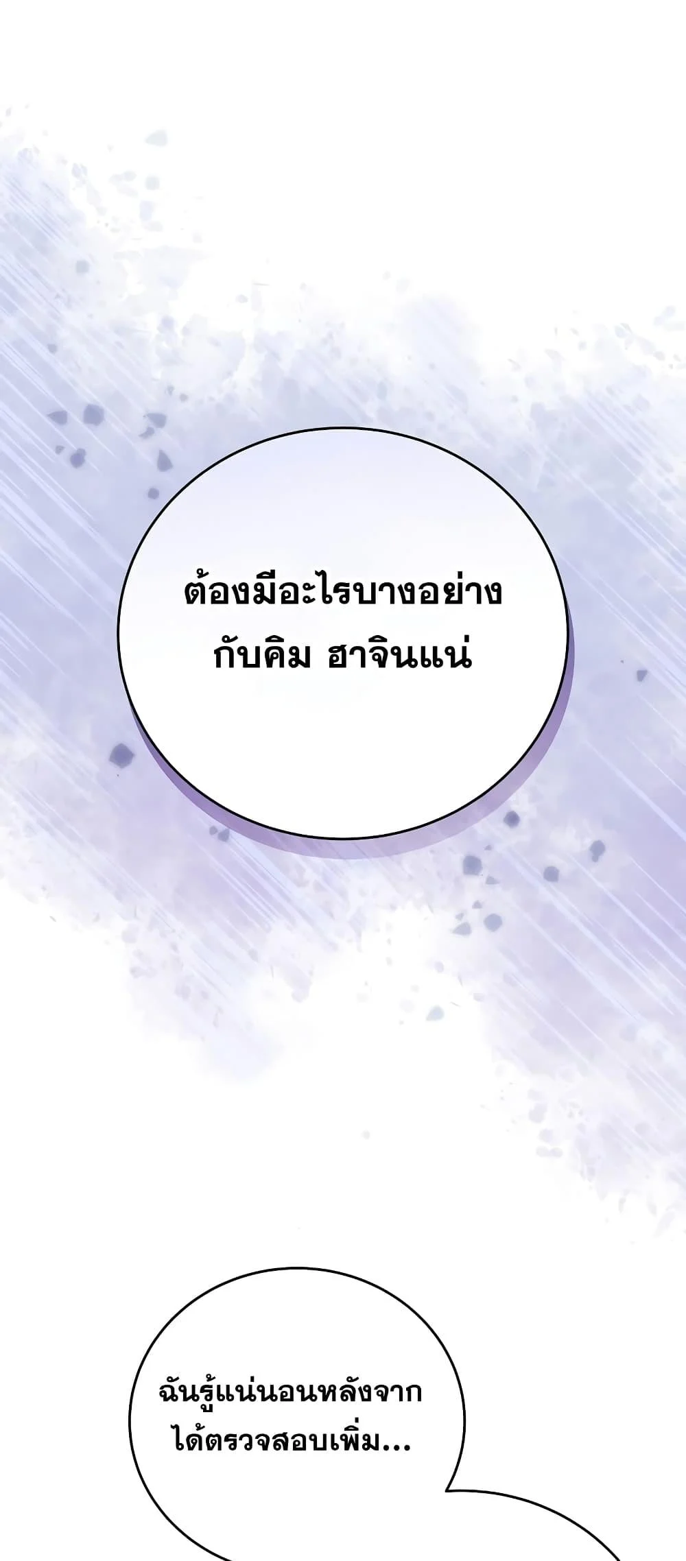 The Novel’s Extra (Remake) ตอนที่ 50 page 1