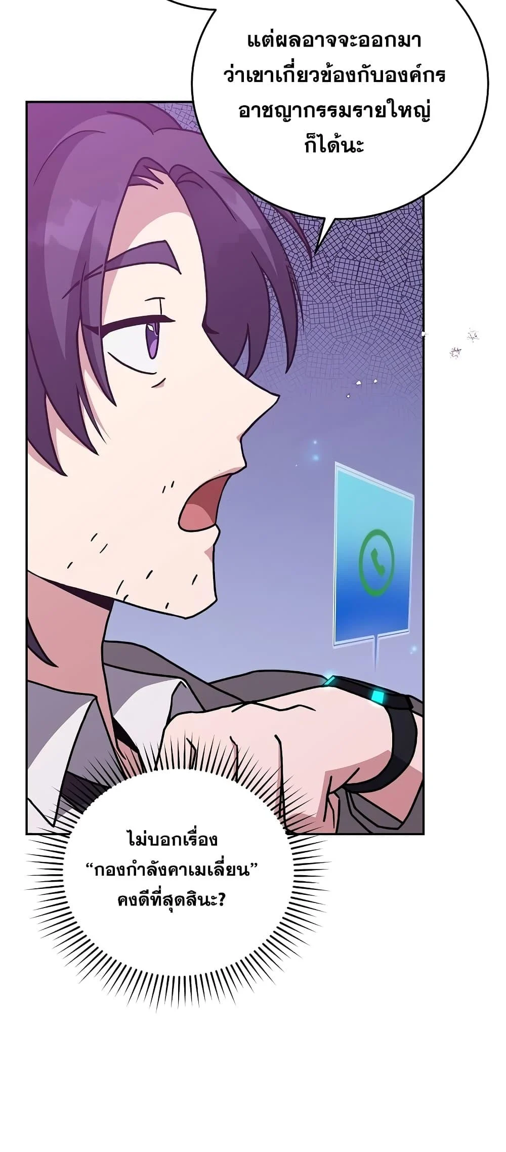 The Novel’s Extra (Remake) ตอนที่ 50 page 2