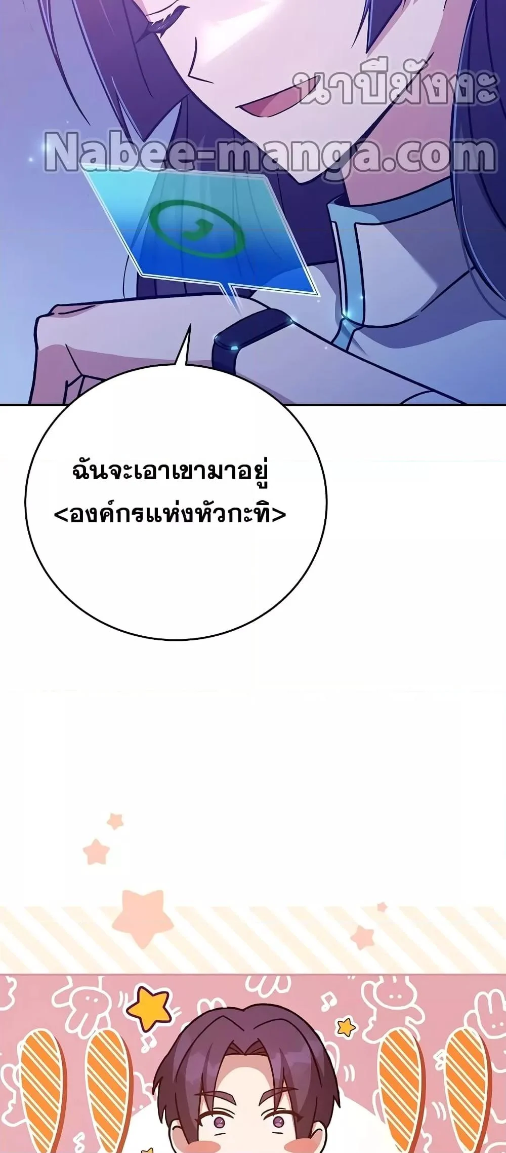 The Novel’s Extra (Remake) ตอนที่ 50 page 5