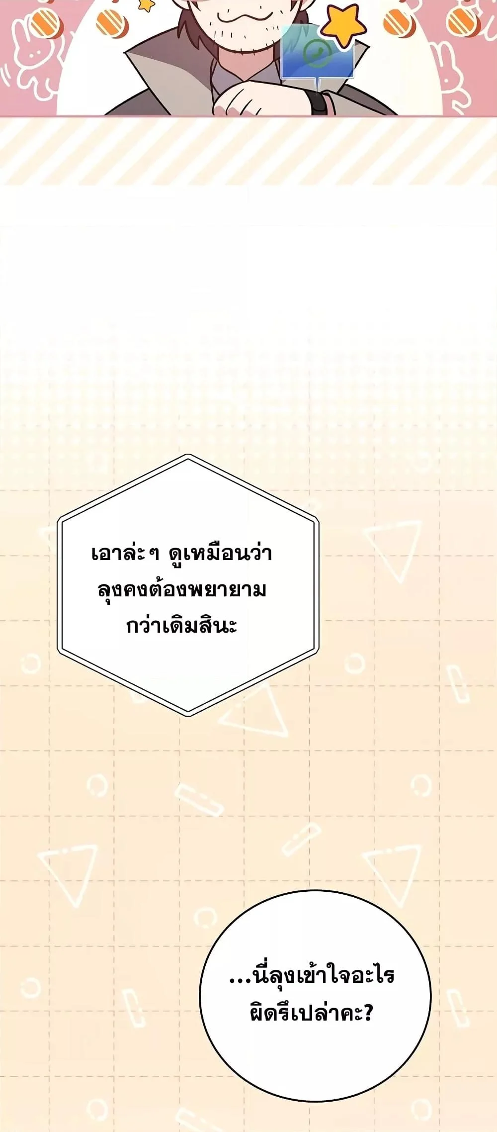 The Novel’s Extra (Remake) ตอนที่ 50 page 6