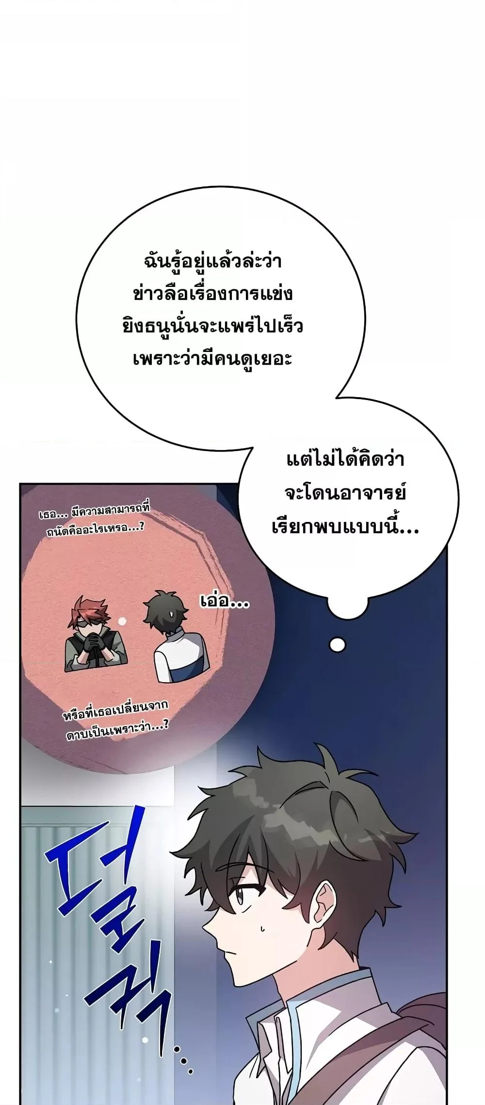 The Novel’s Extra (Remake) ตอนที่ 50 page 9