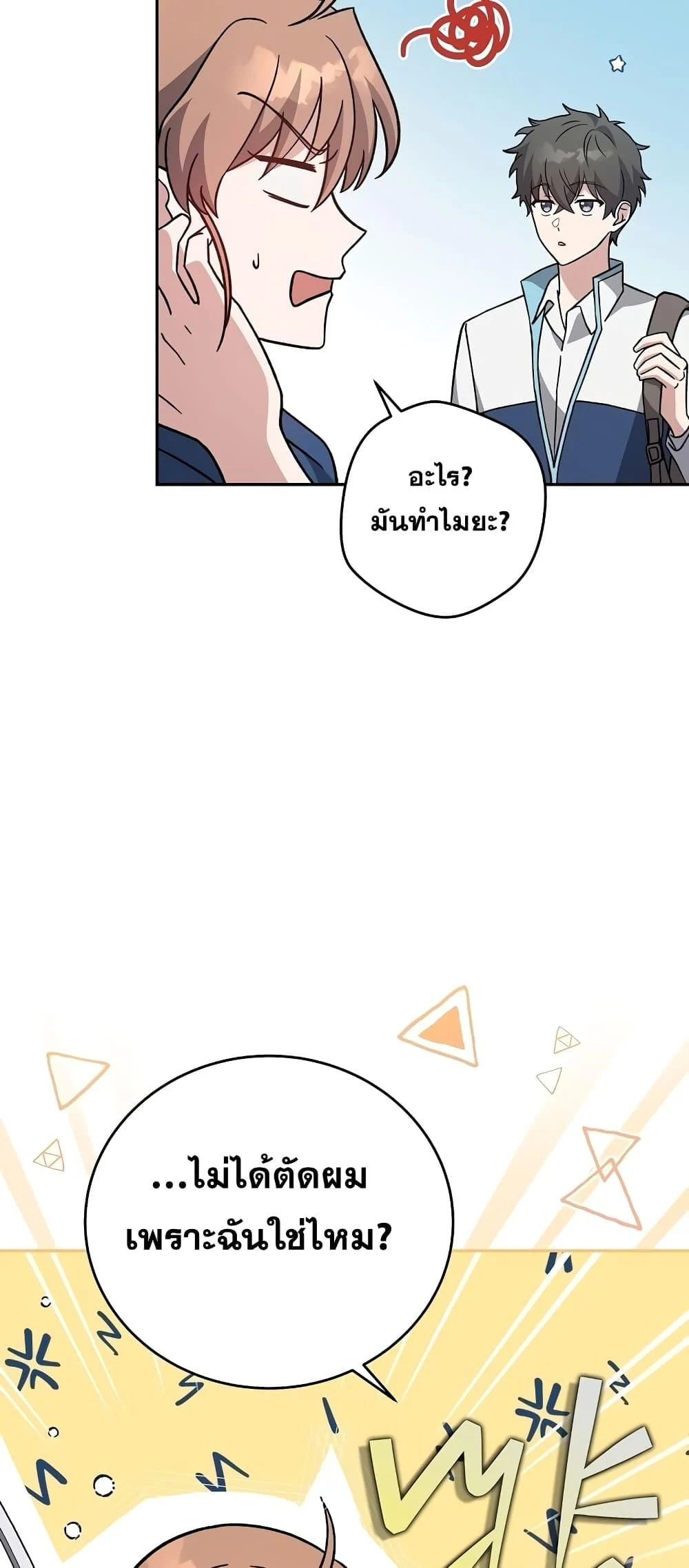 The Novel’s Extra (Remake) ตอนที่ 50 page 18