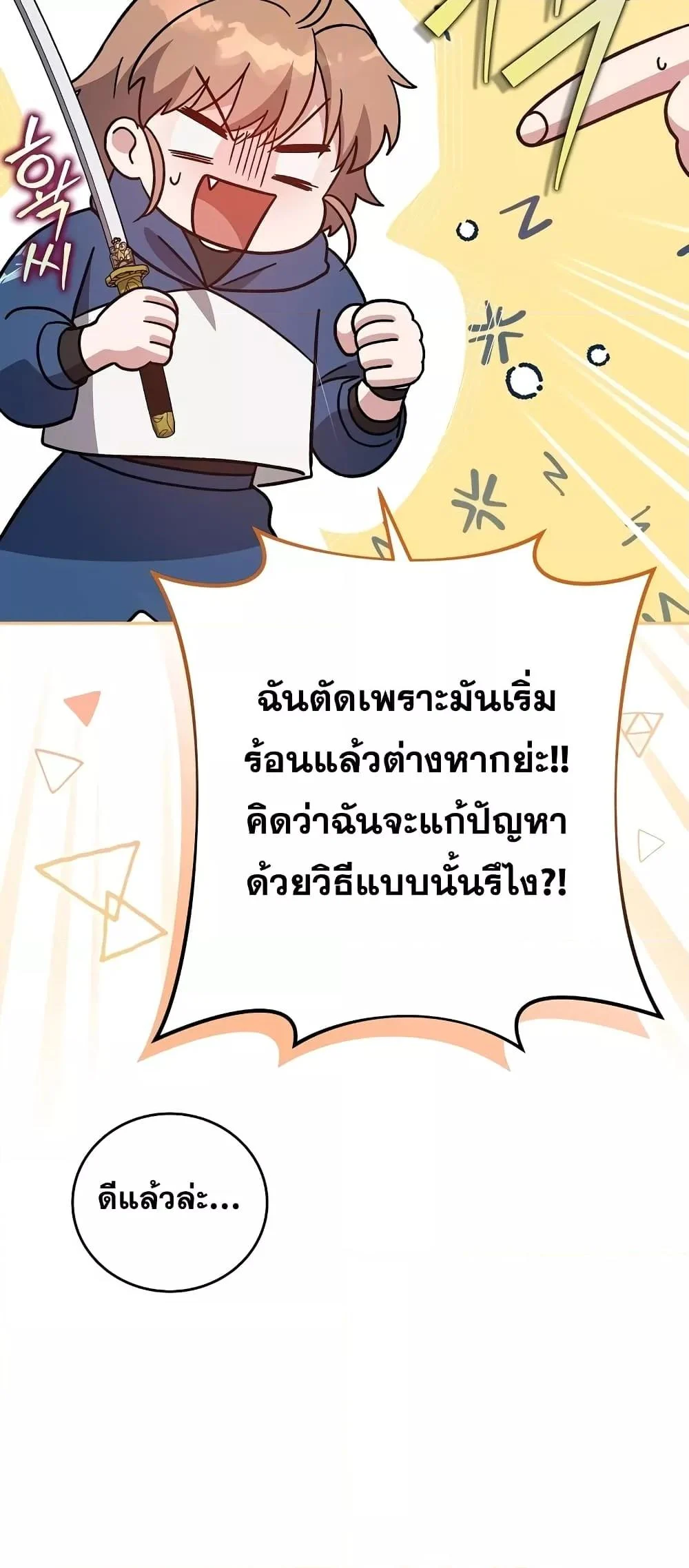 The Novel’s Extra (Remake) ตอนที่ 50 page 19