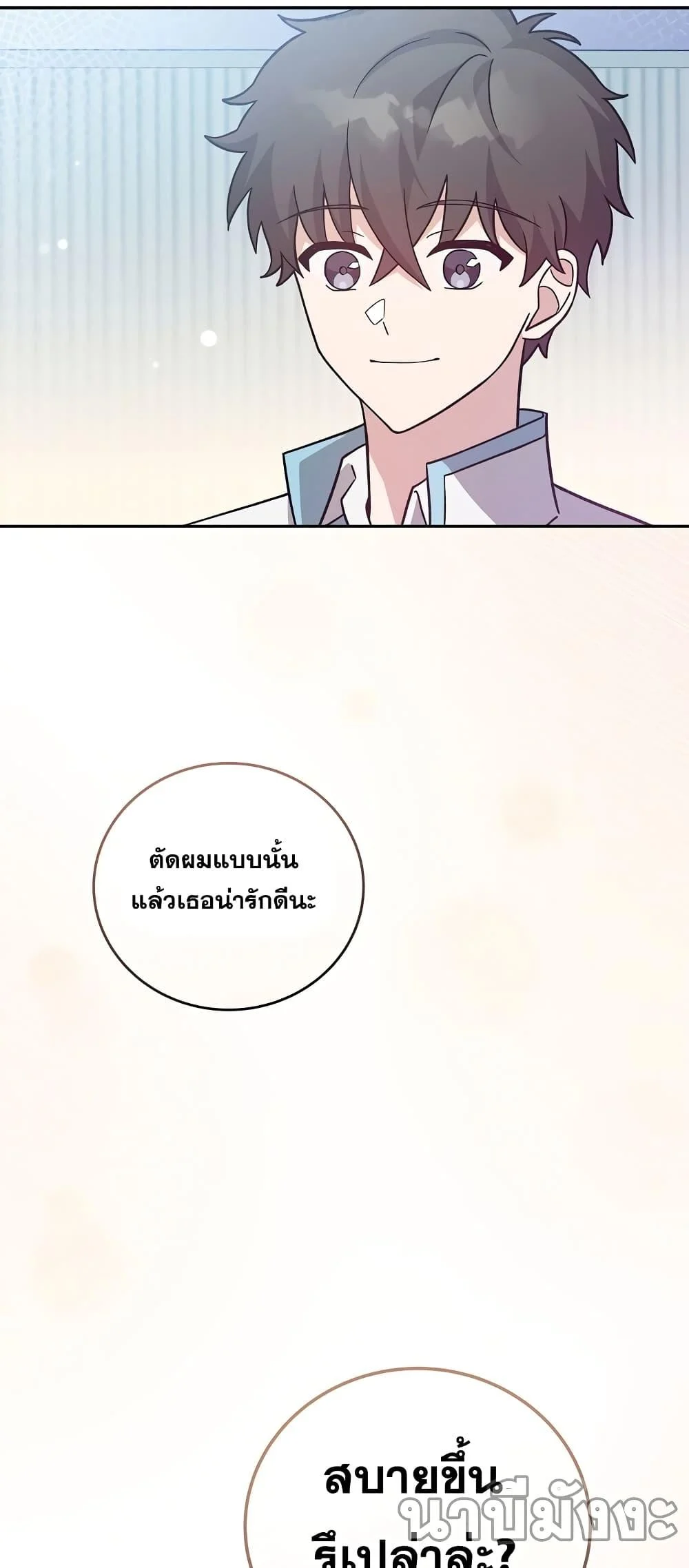 The Novel’s Extra (Remake) ตอนที่ 50 page 20