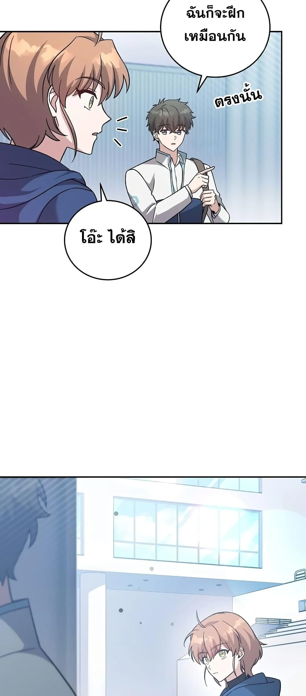 The Novel’s Extra (Remake) ตอนที่ 50 page 23