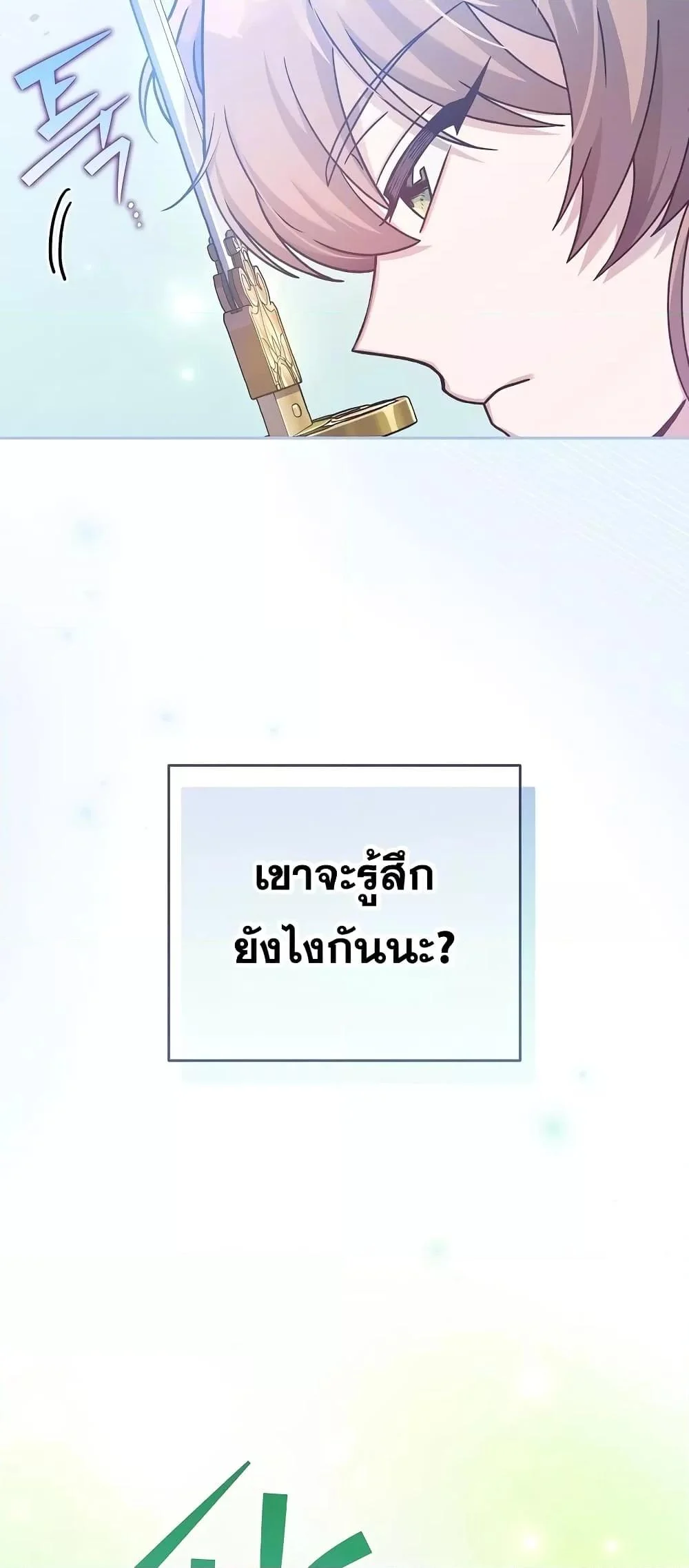 The Novel’s Extra (Remake) ตอนที่ 50 page 27