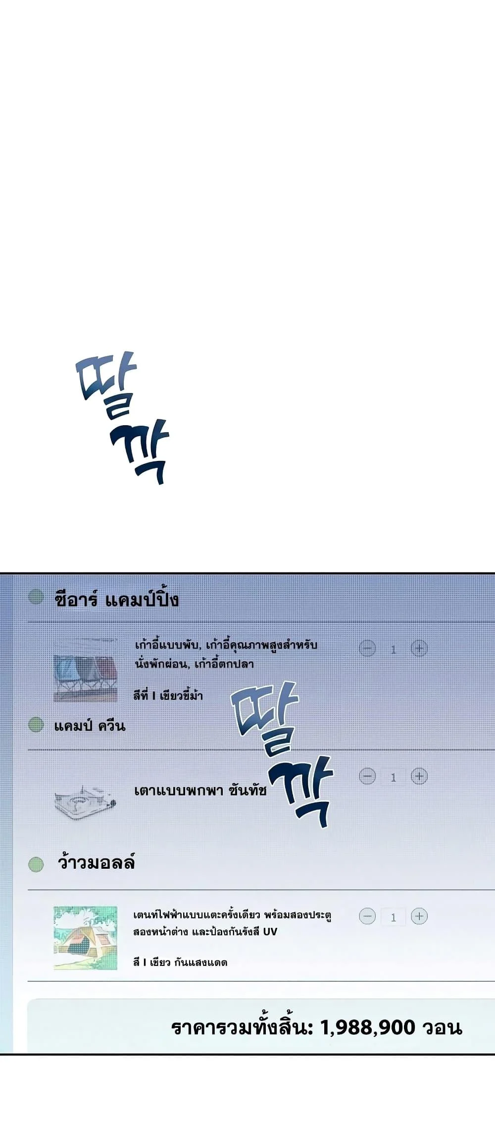 The Novel’s Extra (Remake) ตอนที่ 50 page 35