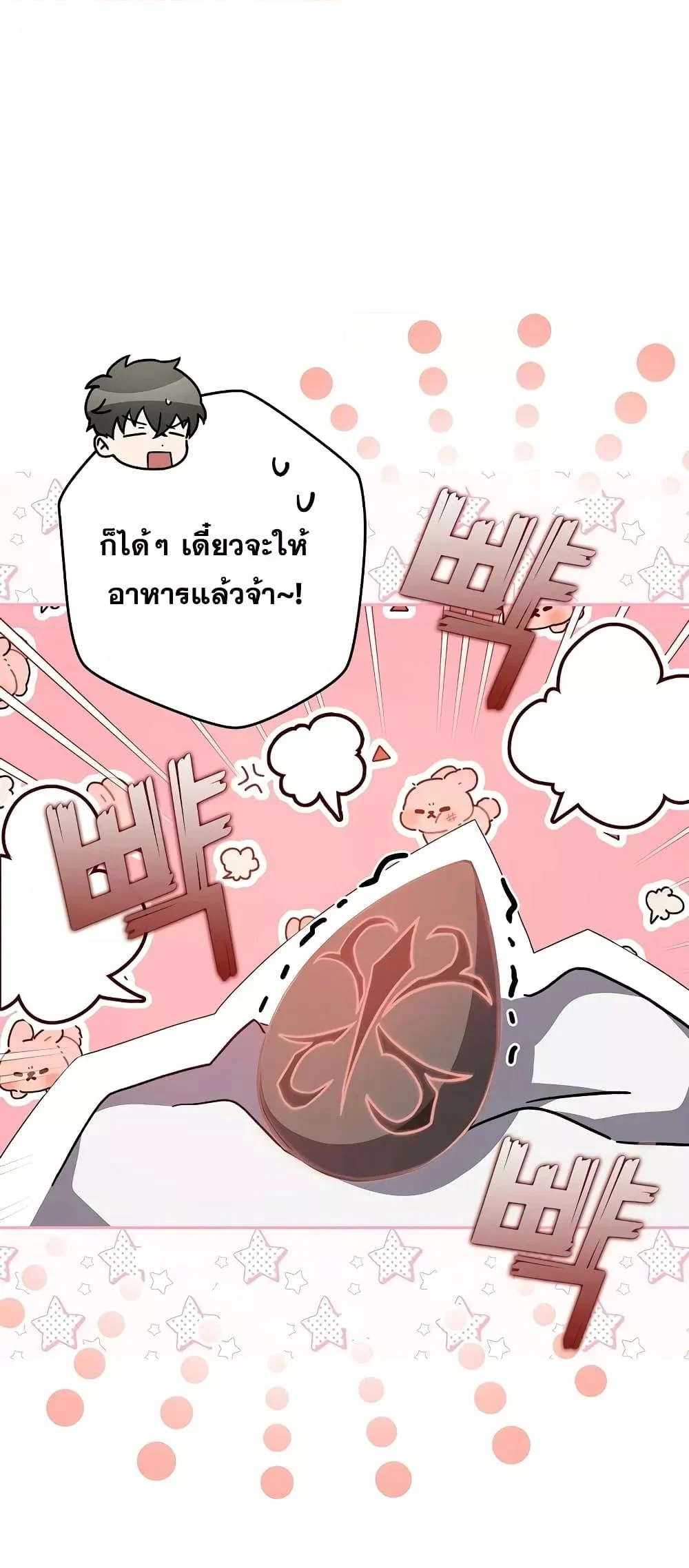 The Novel’s Extra (Remake) ตอนที่ 50 page 38