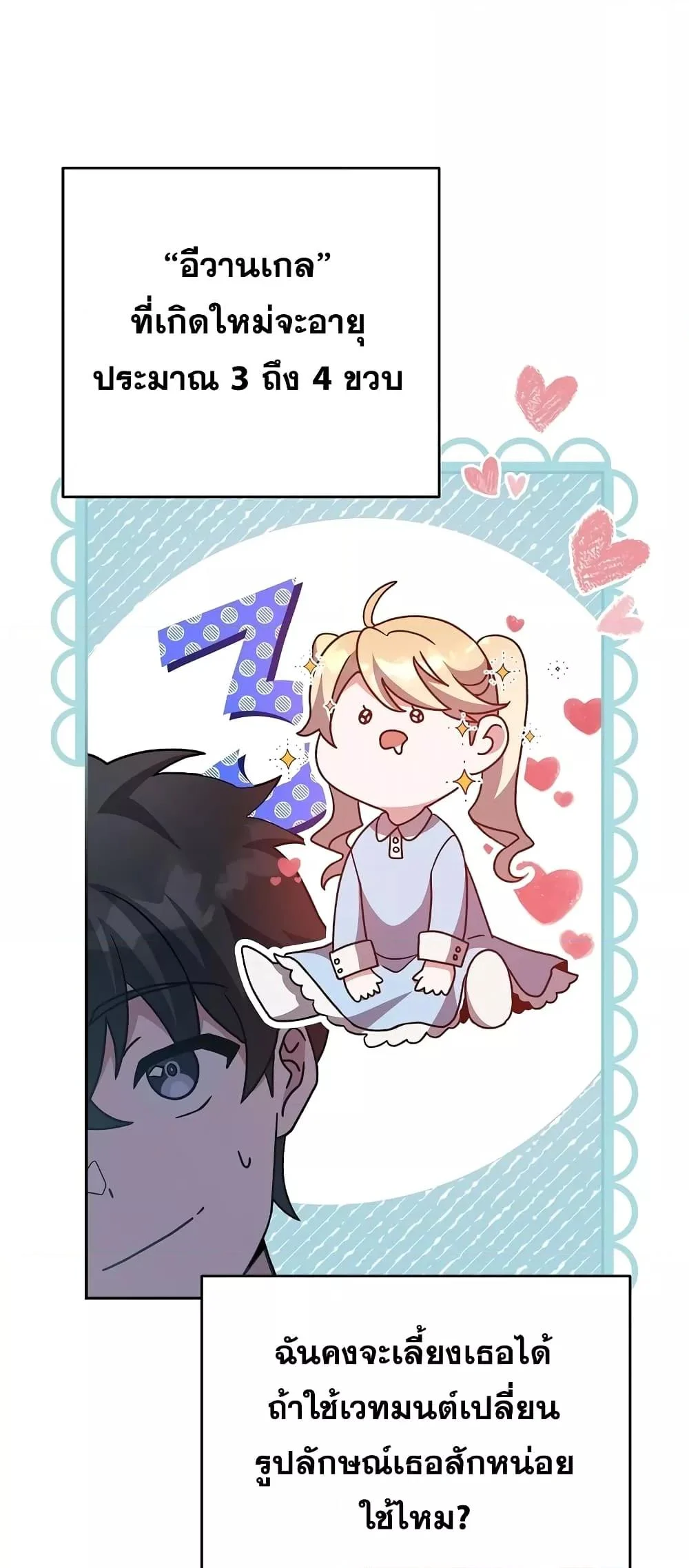 The Novel’s Extra (Remake) ตอนที่ 50 page 40