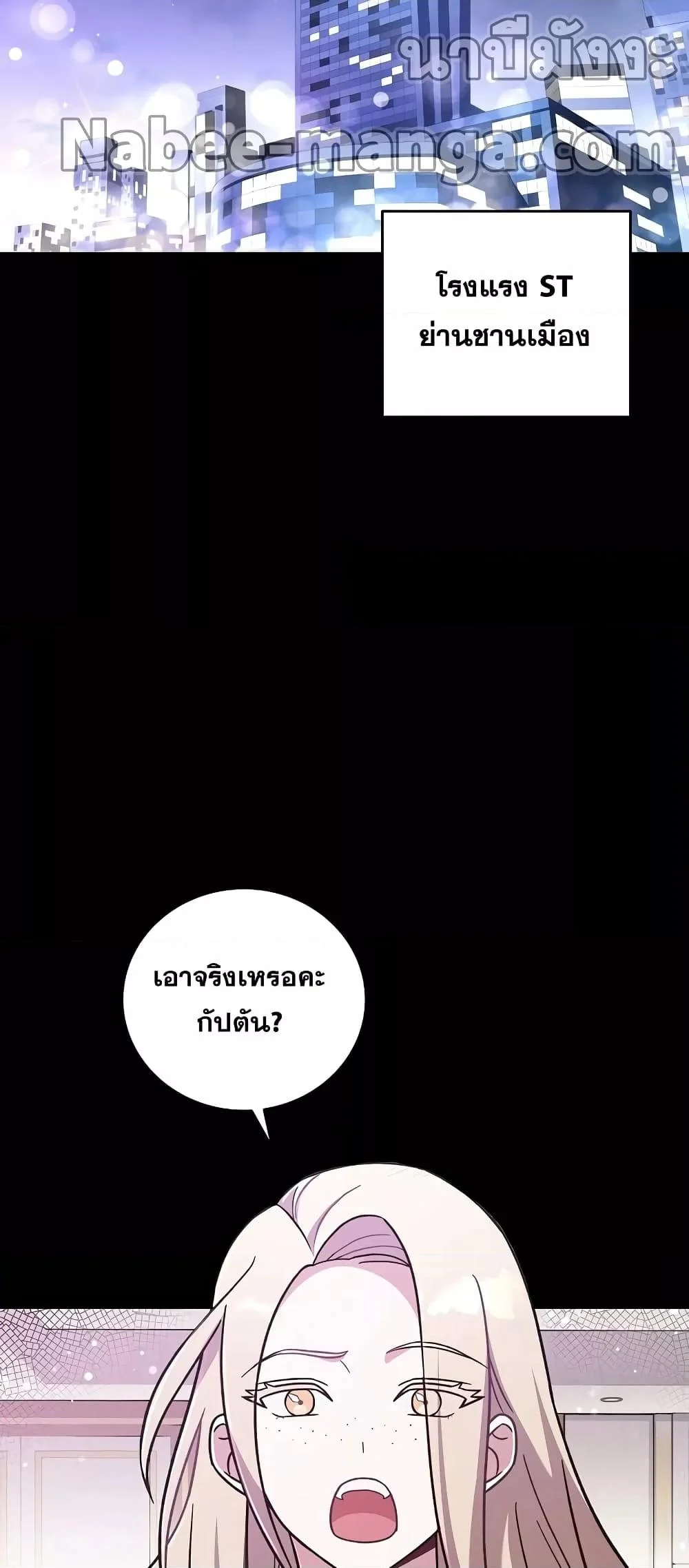 The Novel’s Extra (Remake) ตอนที่ 50 page 44