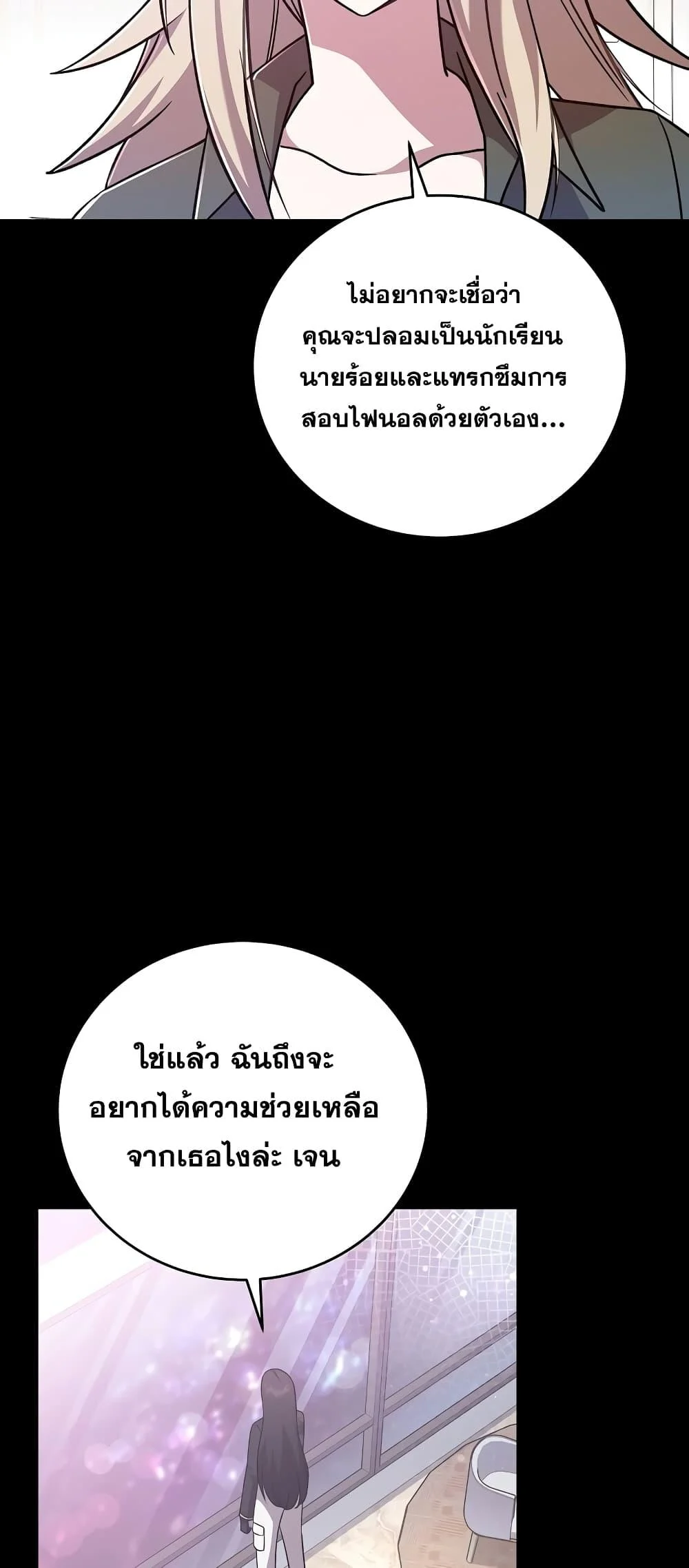 The Novel’s Extra (Remake) ตอนที่ 50 page 45