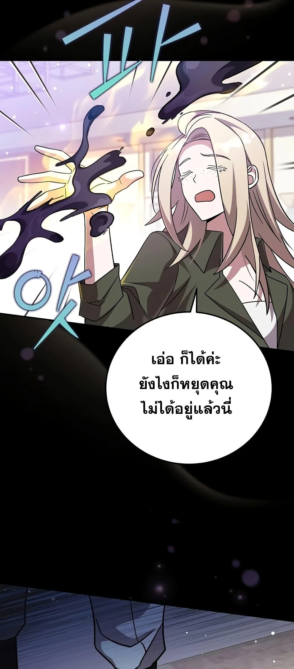 The Novel’s Extra (Remake) ตอนที่ 50 page 48
