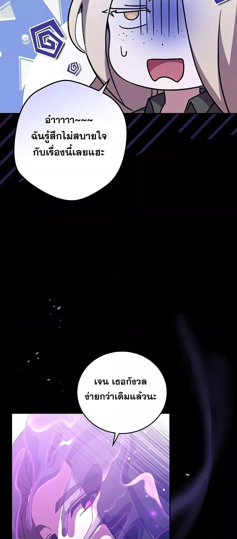 The Novel’s Extra (Remake) ตอนที่ 50 page 52