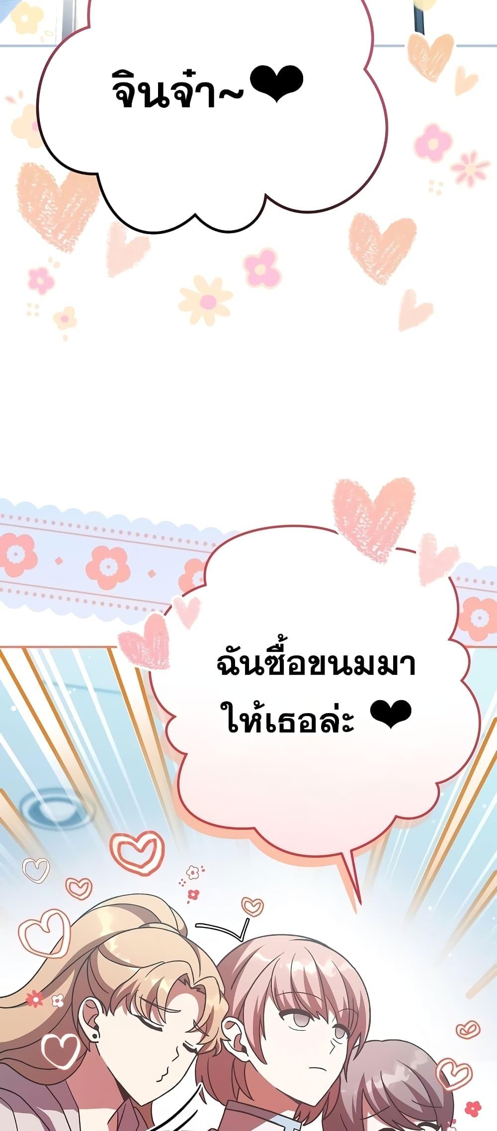 The Novel’s Extra (Remake) ตอนที่ 50 page 55